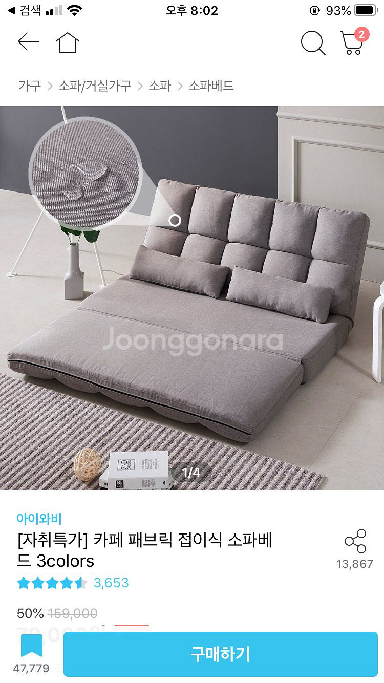 아이와이비 쇼파베드 가로1300mm--4