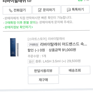 리바이탈래쉬 속눈썹 영양제 3.5ml