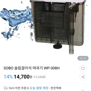 SOBO 걸이식 여과기(WP-308H)