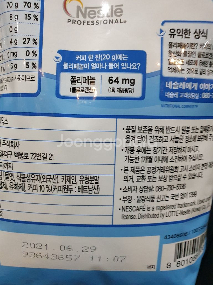 네스카페쿨아이스커피믹스--2