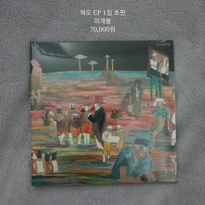 혁오(HYUKOH) EP1집 20 미개봉 초판 CD