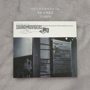 사운드프로바이더스(SOUND PROVIDERS) 1집