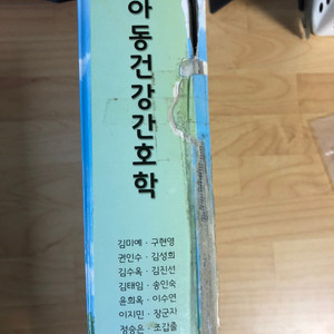 아동건강간호학 수문사