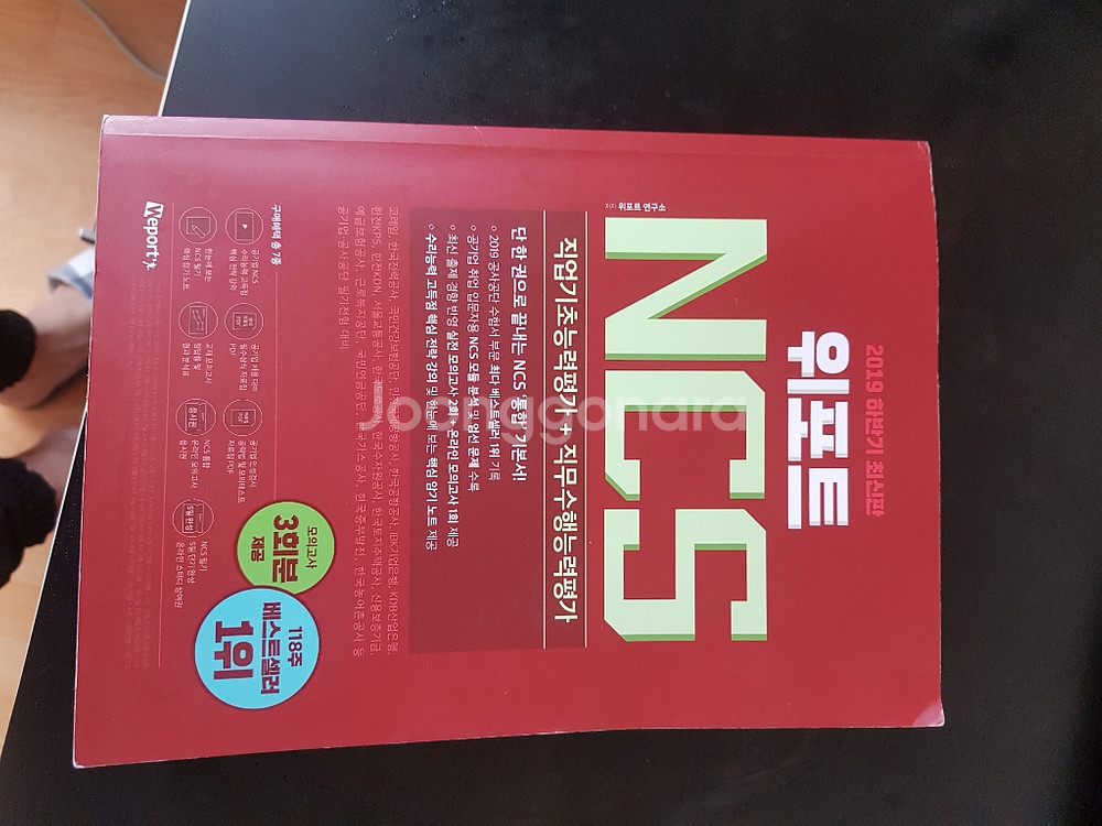 위포트 ncs 2019 하반기 기본서--0