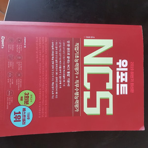 위포트 ncs 2019 하반기 기본서
