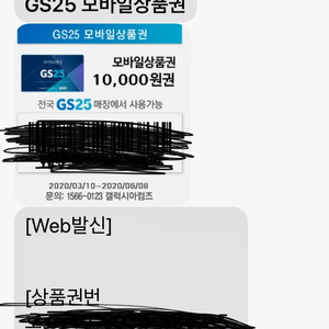 GS25 편의점 모바일상품권 1만원권