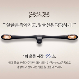 [정품]PAO 파오 페이셜 피트니스