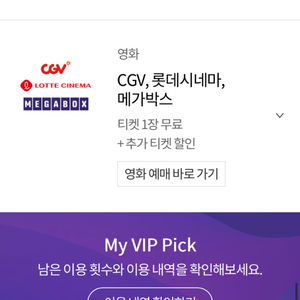 CGV,롯데시네마,메가박스 영화표 1장 팝니다(당일)