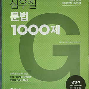 심우철 합격영어 1000제 인강제공