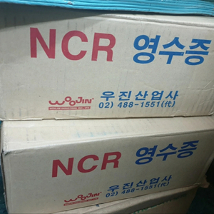 NCR영수증 팝니다