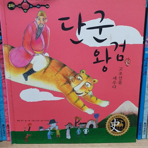 어린이 삼국유사 • 삼국사기 66권 엄청 싸게팝니다