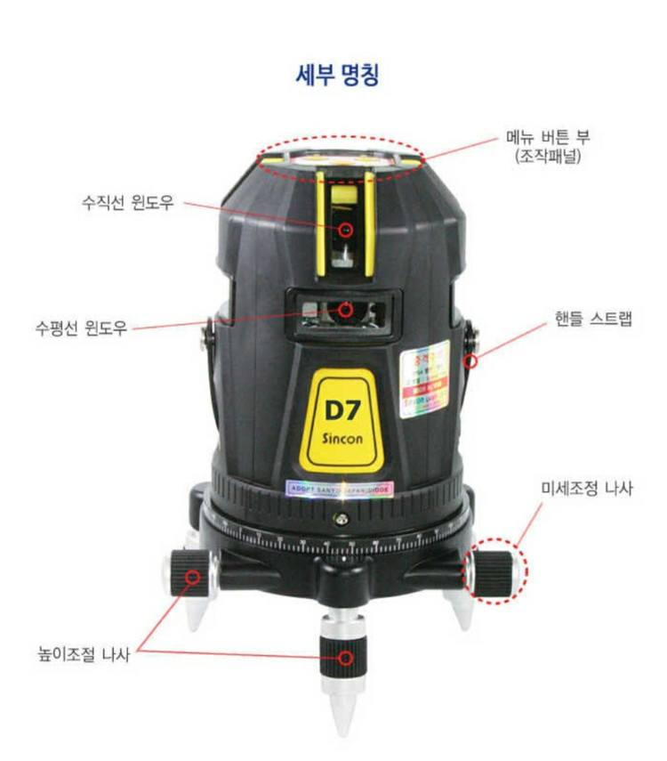 신콘 D7 레이져 레벨기--3