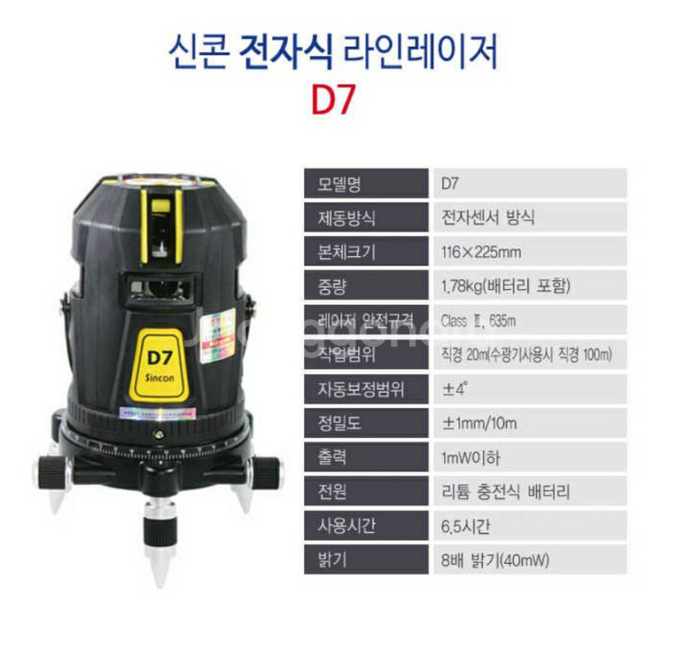 신콘 D7 레이져 레벨기--4
