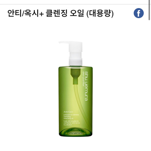 슈에무라 안티폴루션 클렌징오일 450ml