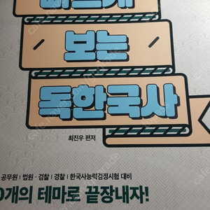 독한국사