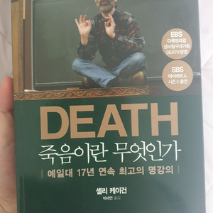 책 팝니다-죽음이란 무엇인가