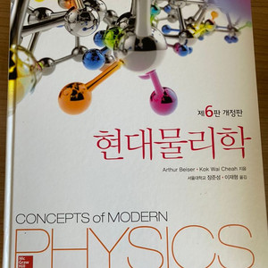 현대물리학 6판