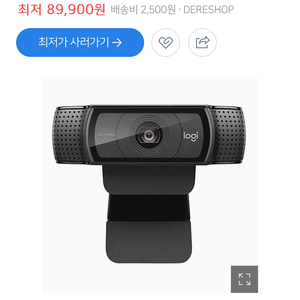 로지텍 웹캠C920 pro HD