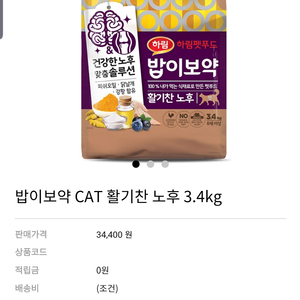 하림CAT사료 밥이보약 활기찬노후 3.4kg