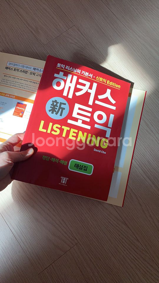 해커스토익 LC--2