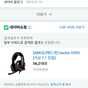 앱코 해커 헤드셋 G909 팝니다