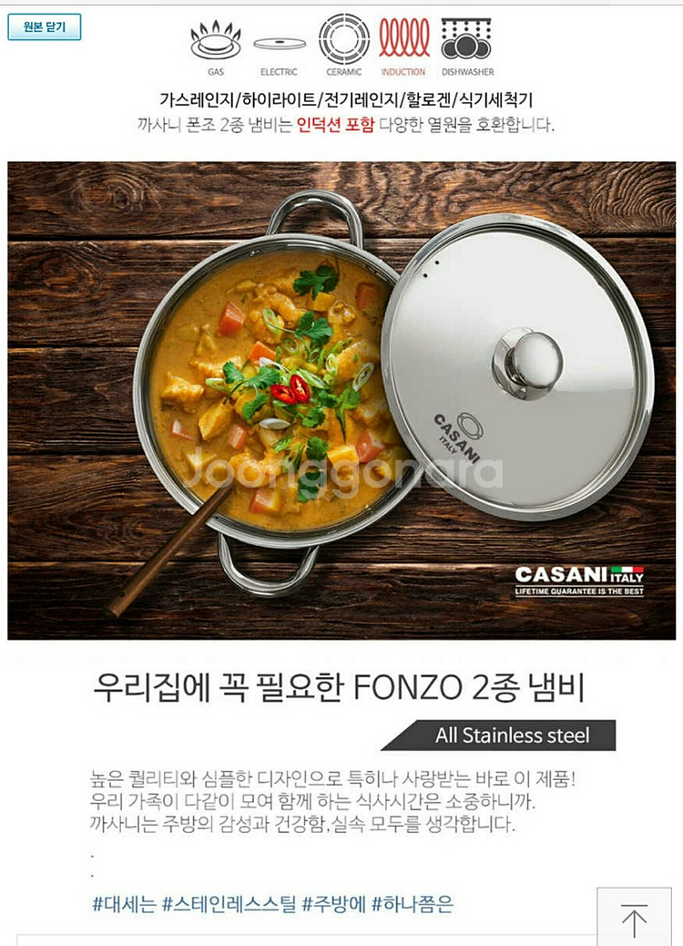 이태리 까사니 폰조 스텐냄비세트 2종 인덕션냄비세트--3