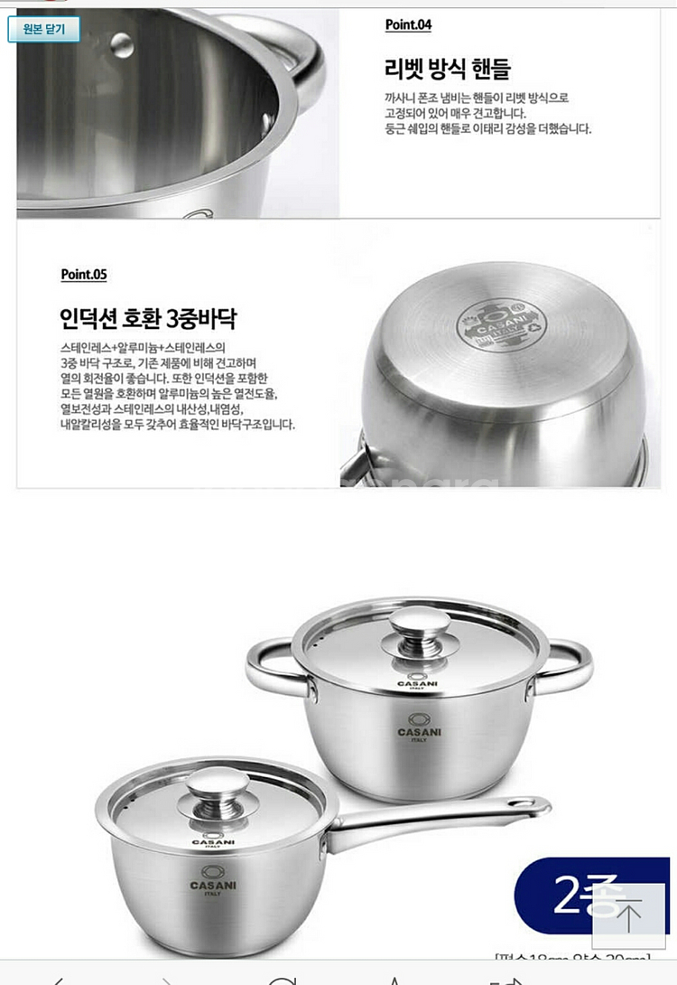 이태리 까사니 폰조 스텐냄비세트 2종 인덕션냄비세트--5