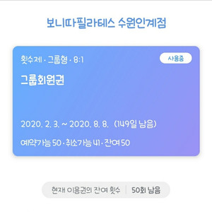 인계동 보니따필라테스 수강권