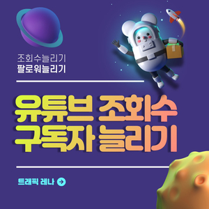 유튜브 구독자 100명 만원