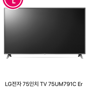 LG 75인치 새상품 떨이