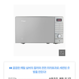 매직 전자레인지