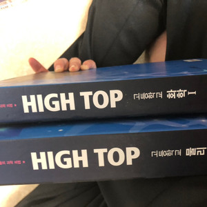 high top 물리1,화학1