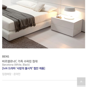 핫딜!!@@처분합니다 벤스 바르셀로나C 침대 판매