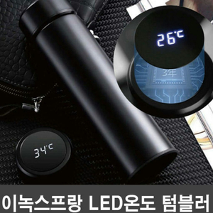 이녹스프랑)보온보냉LED온도표시스테인레스스마트템블러45