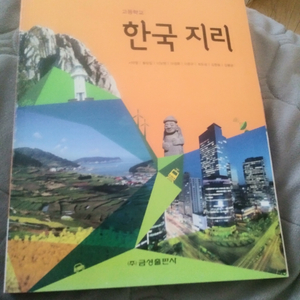 한국지리 교과서