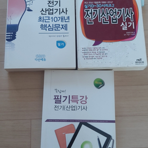 전기산업기사필기,실기