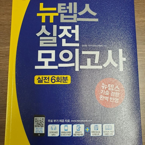 뉴텝스 실전모의고사 14000에 팝니다