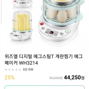 이즈웰 에그스팀