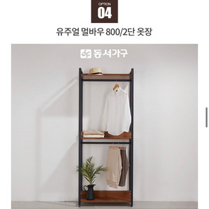 2단 멀바우 행거