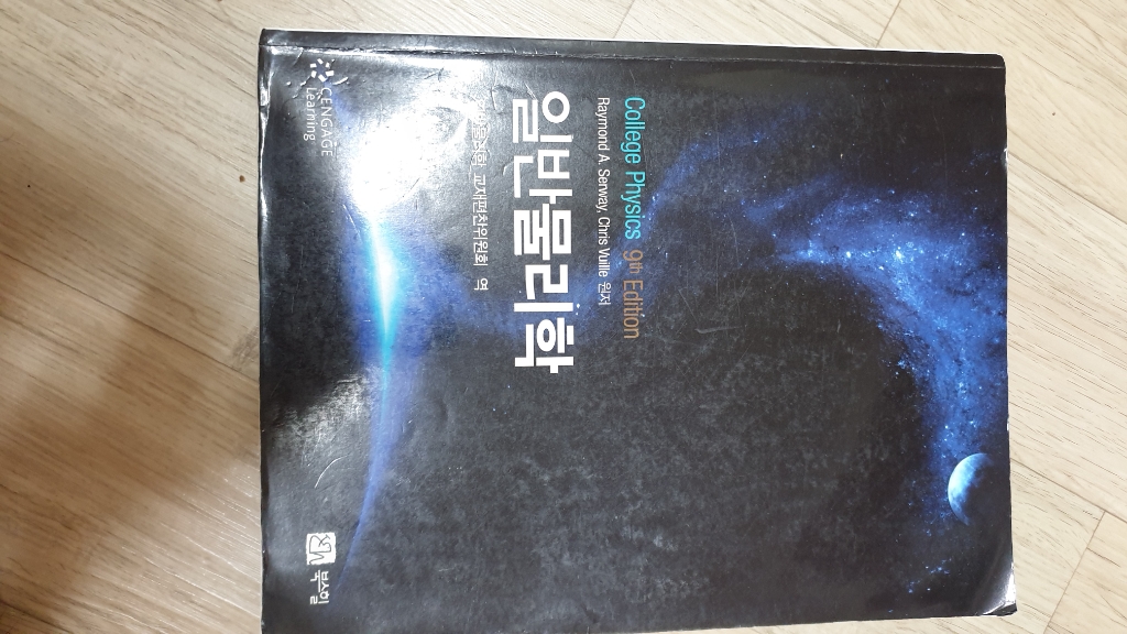 북스힐 일반물리학 9판