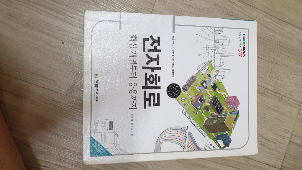 전자회로 한빛아카데미
