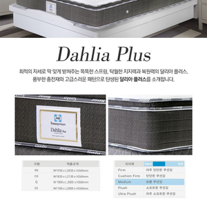 씰리 달리아 매트리스 퀸사이즈