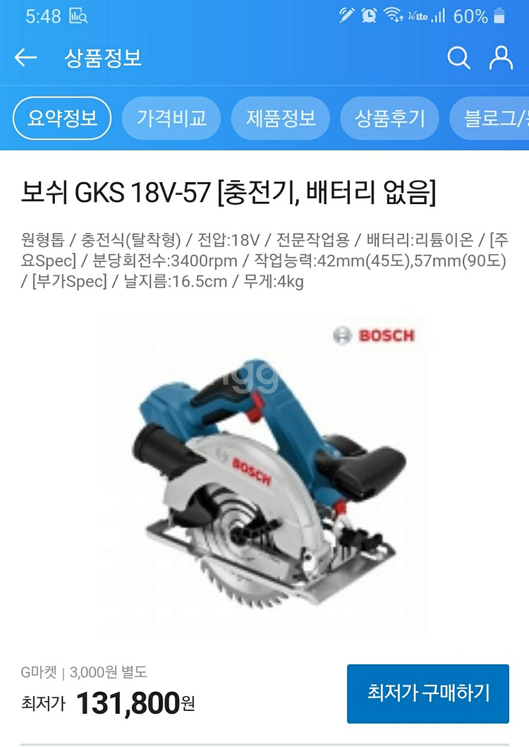 보쉬 원형톱 GKS18V-57 판매--1
