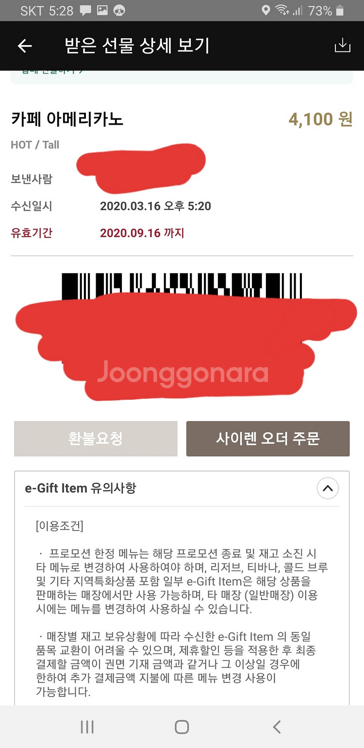 스타벅스 아메리카노 쿠폰 3000원 팔아요--0