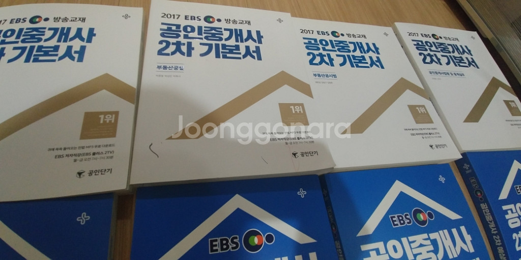 EBS 2017년 공인중개사 2차 수험서--3