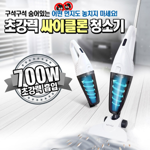 vcl-701 유선 진공청소기 700w