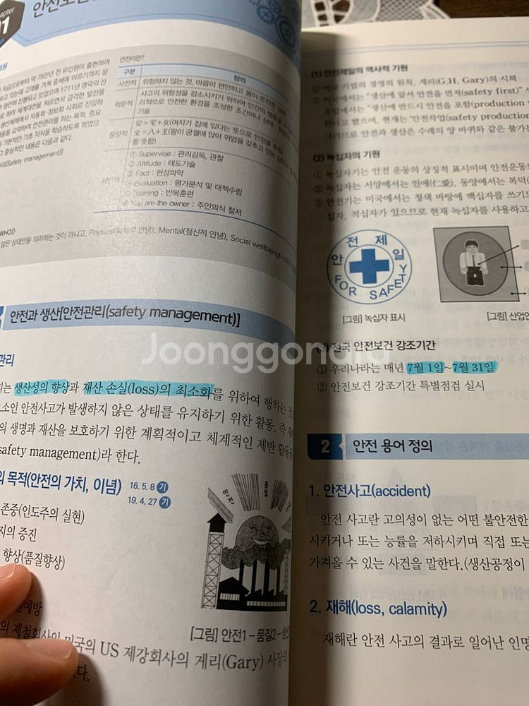 세화 2020 산업안전기사 필기--1