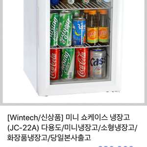 소형 냉장고 팝니다 wintech jc-22a