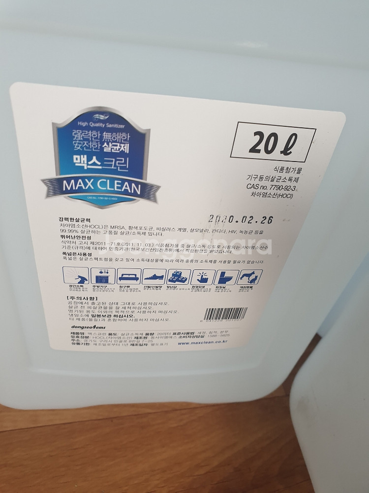 뿌레용 살균제 원액사용 판매합니다--4