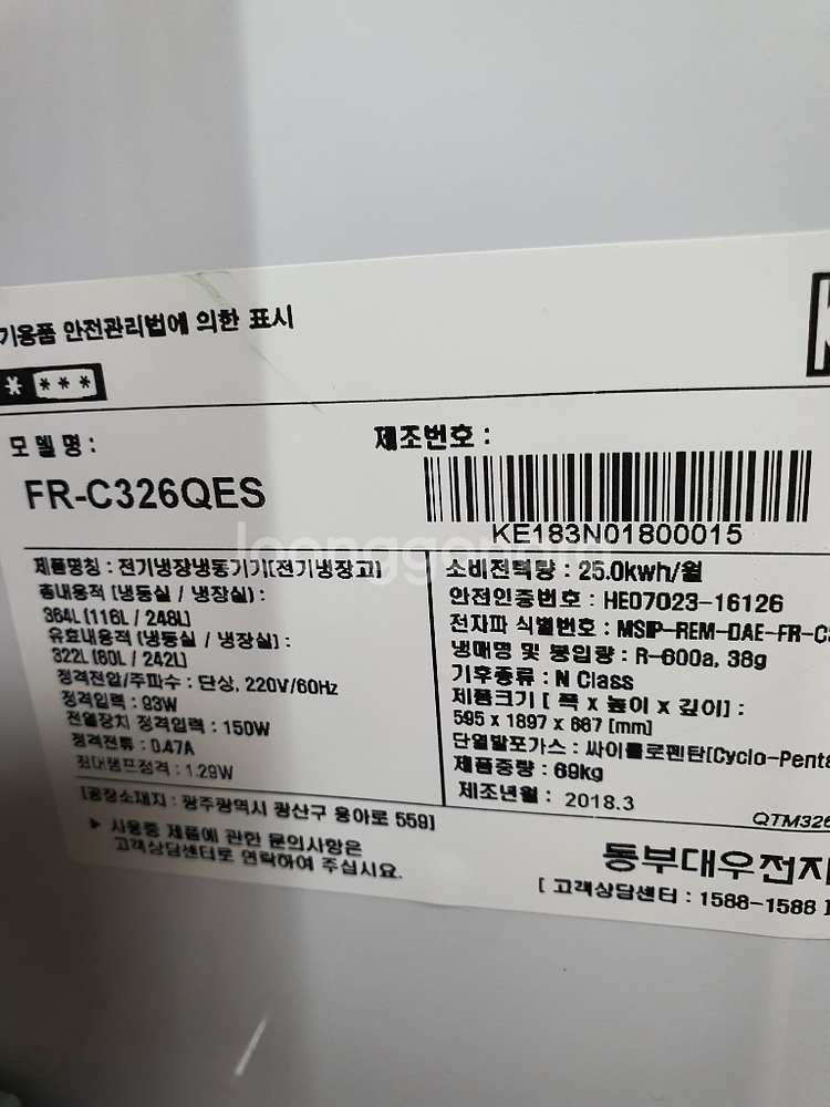 대우냉장고 322리터팝니다--1